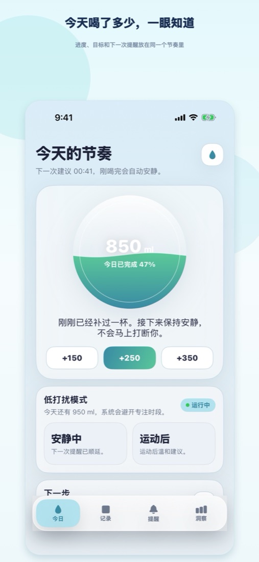 Hydropace 今日补水进度界面