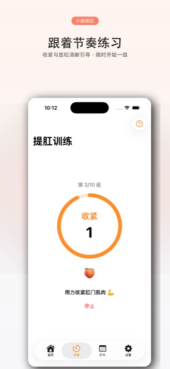 Peach Kegels exercise screenshot