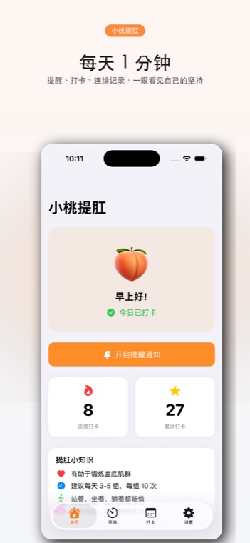 Peach Kegels home screenshot